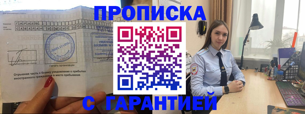 прописка для работы в Наволоках